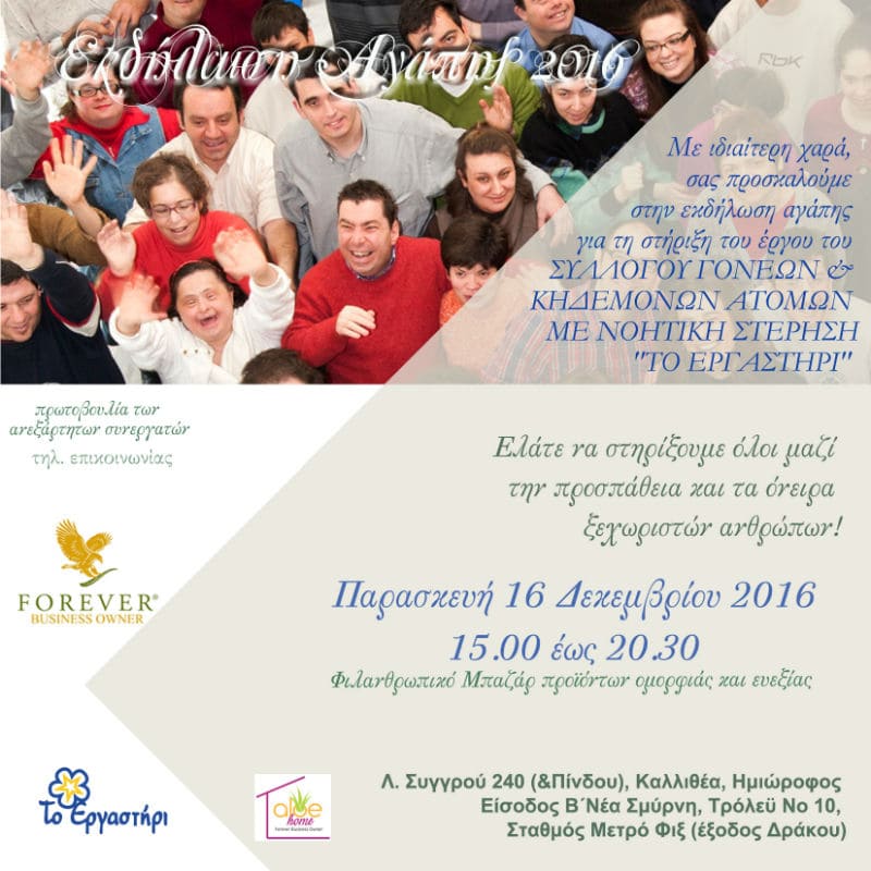 aloehome-chrysa-ntziouni-prosklisi_ergastiriou-2016